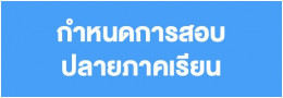 ข่าวประชาสัมพันธ์