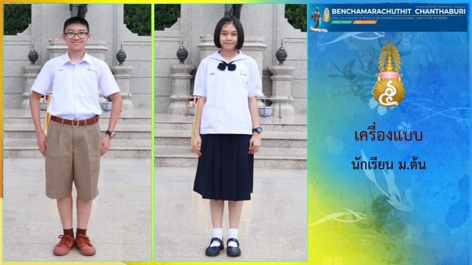 May be an image of 2 people, people standing, footwear and text that says ''BENCHAMARACHUTHIT CHANTHABURI & เครื่องแบบ นักเรียน ม.ต้น ee''